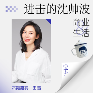 Vol.44 99%的人都应该听！我靠这个方法一个月减肥10斤！