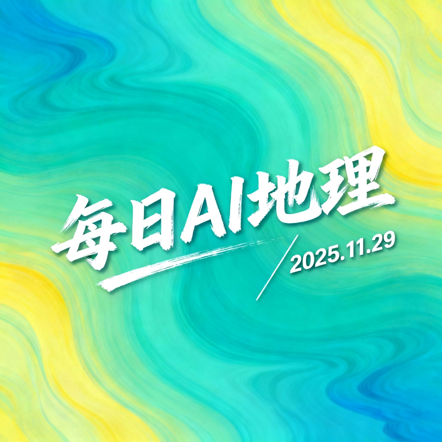 2025.11.29《平原：广阔土地的馈赠》 episode artwork