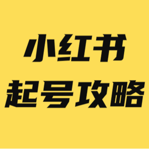 3个月做了20万粉丝，只因为用了这个方法