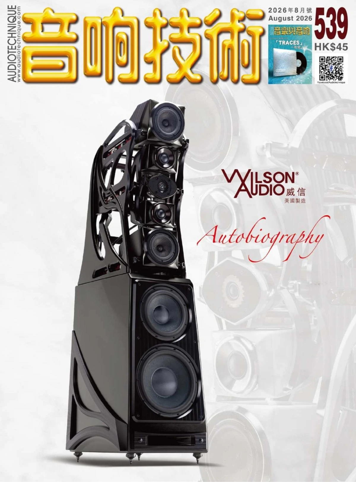 音响技術 2026年8月 PDF