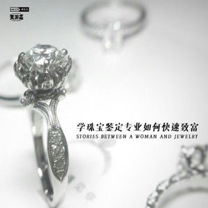 vol.176 学珠宝鉴定专业如何快速致富