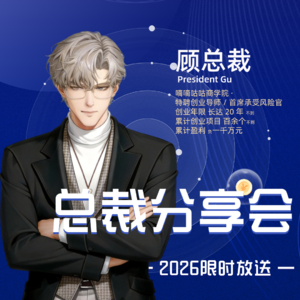 【限时删】总裁分享会｜风口判断、赛道选择与资源禀赋匹配：一次跨行业创业的方法论迭代