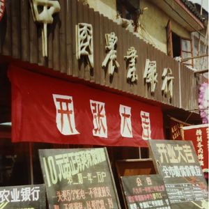 《摸爬滚打》第四集：“破旧立新”气氛高涨的年代，有“破”无“立”的风险