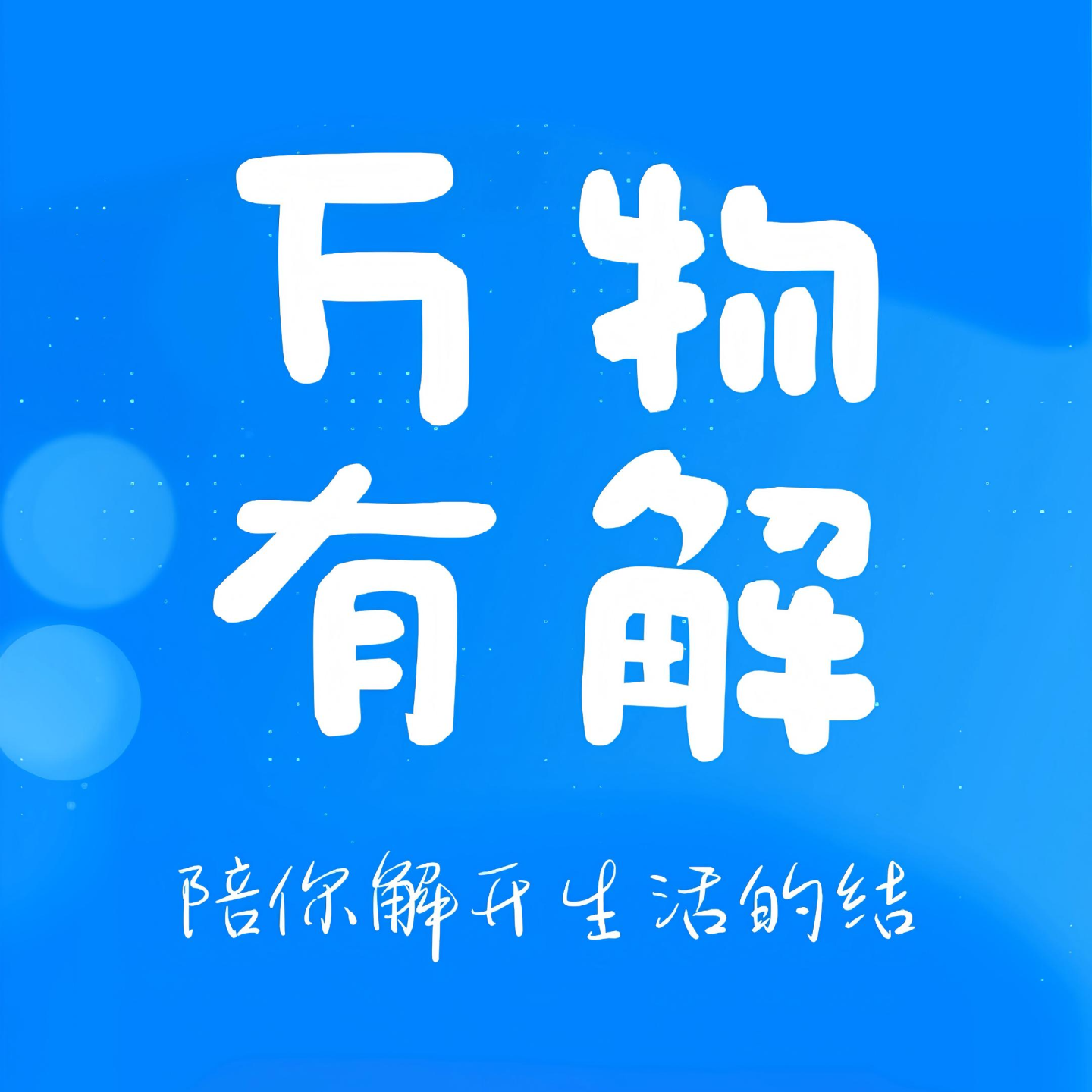 好好做“选择”！ episode artwork
