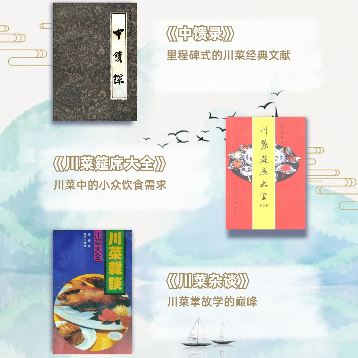 cover of episode Vol10.不权威推荐！影响和传播川菜的十本书（二）：《中馈录》《川菜筵席大全》《川菜杂谈》