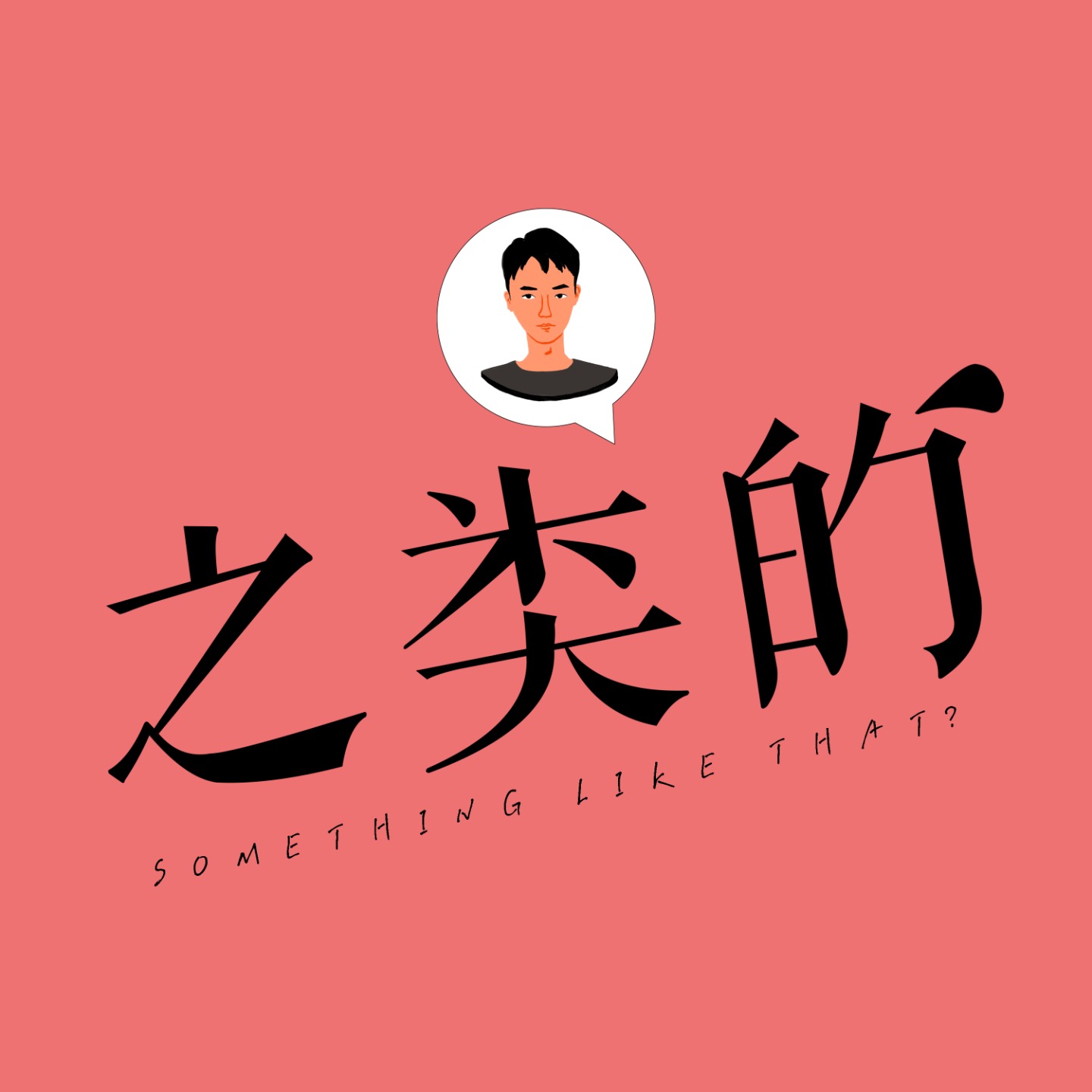 cover of episode Ep22丨一大波节日来临，P人好疯，J人好累