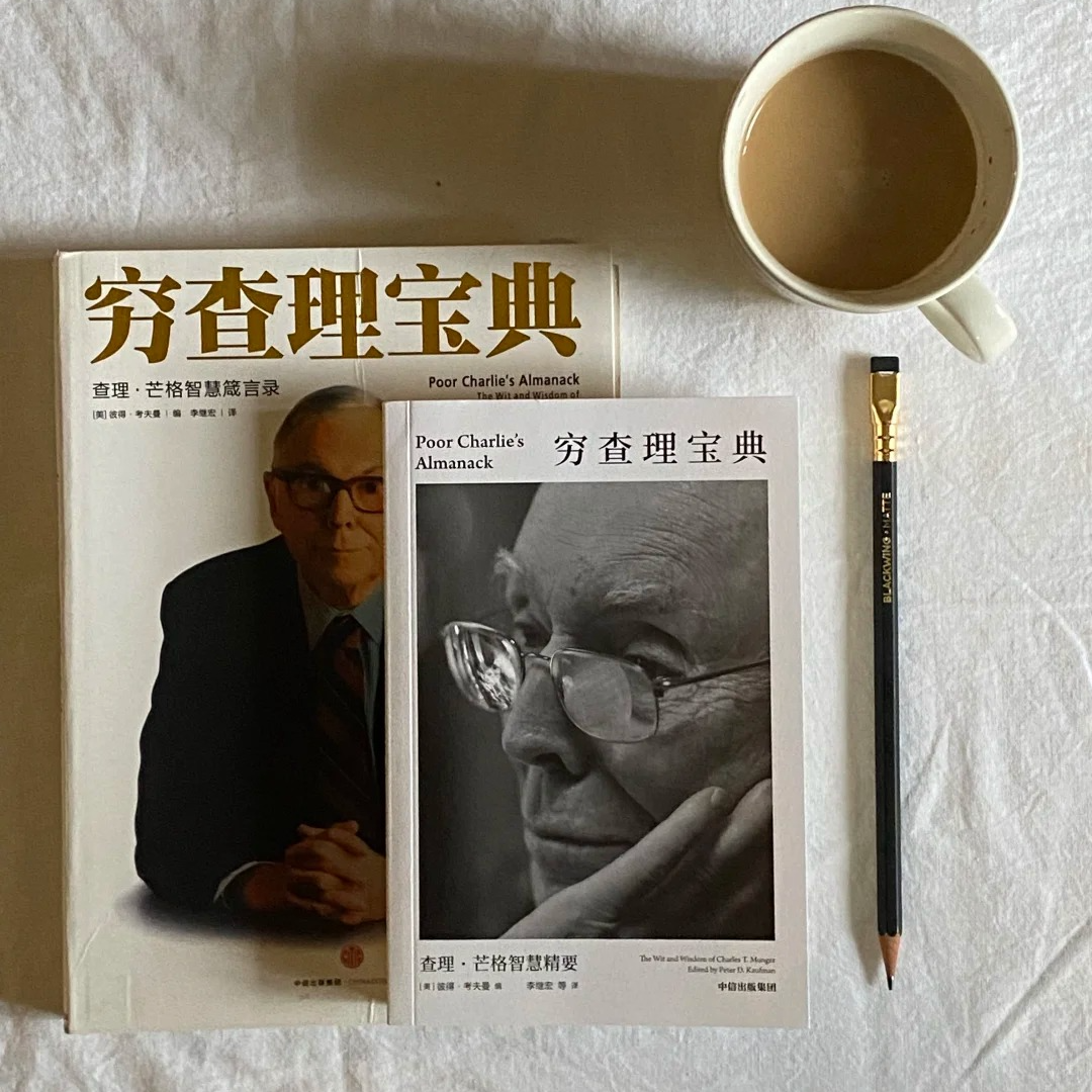 20《穷查理宝典》这是芒格思想的集大成之作，其思想不仅适用于投资，更是一种用于过上富足、正直、幸福生活的普遍人生哲学。 episode artwork