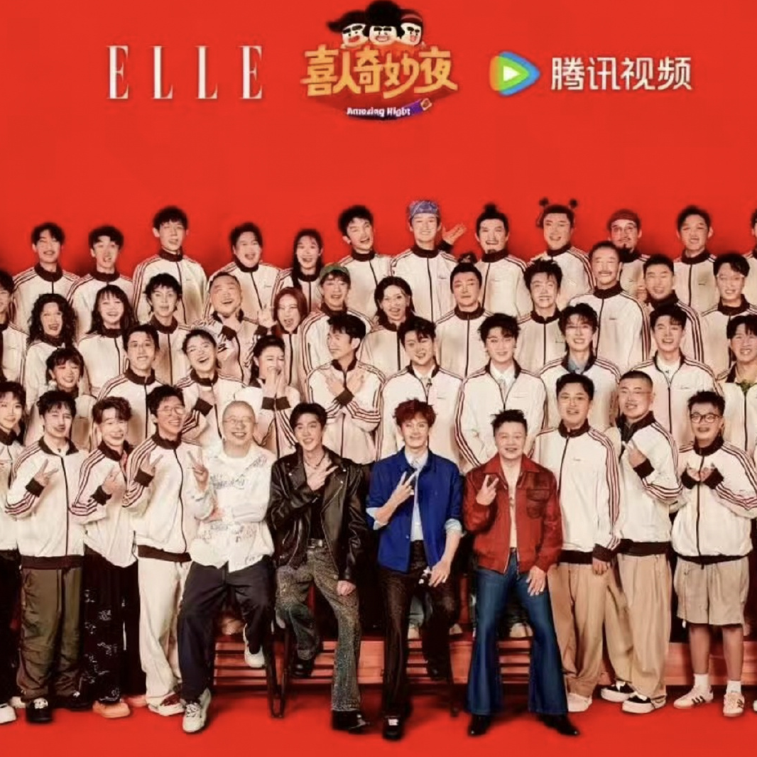《喜人奇妙夜2》第6期：喜人聚会和叔婶直播，都比正片好笑太多 episode artwork