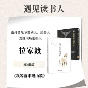 南丹音乐节策划人、出品人 拉家渡丨《我等就来唱山歌》