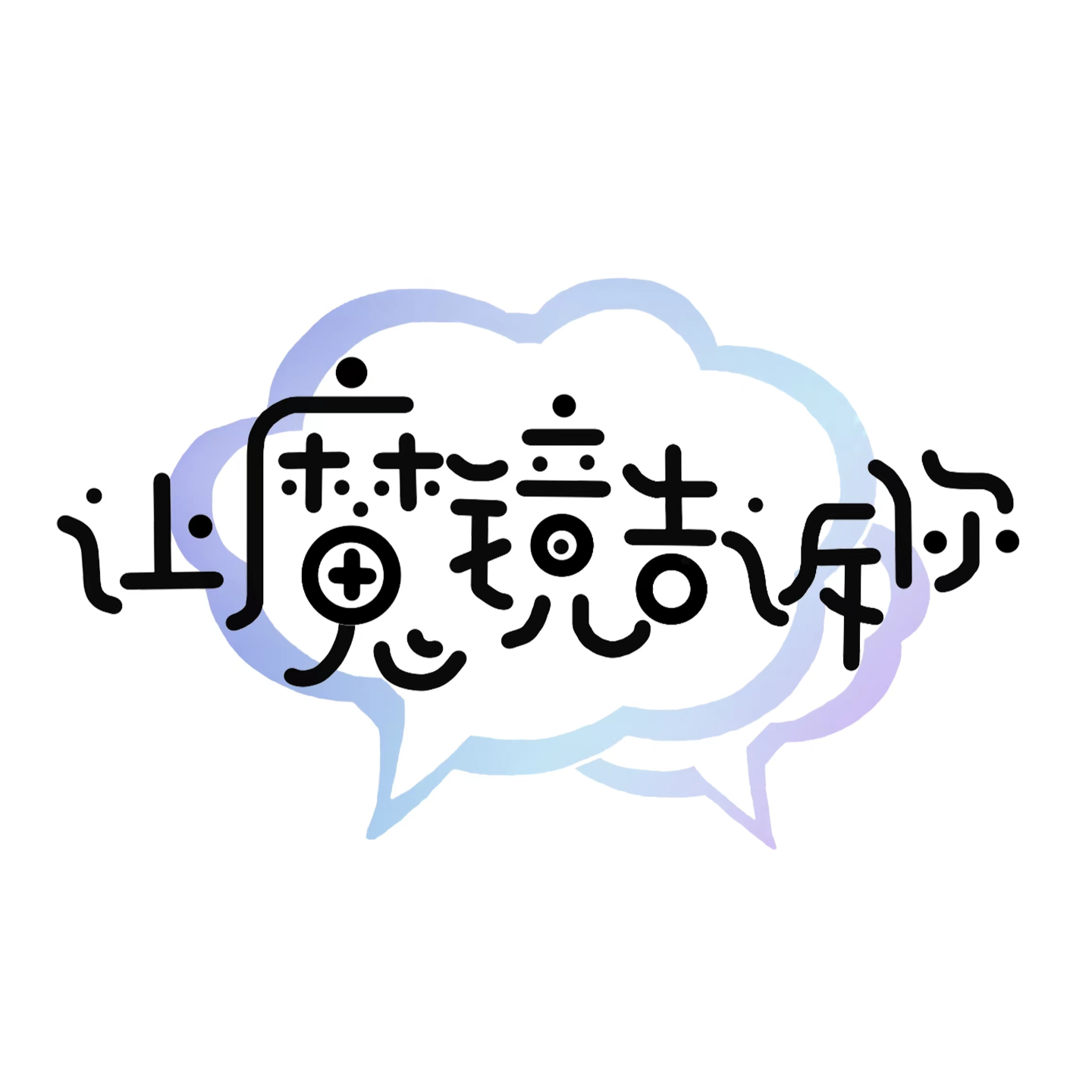 EP04-晋江作者茶话会：劲爆！作者间那些你不知道的大八卦！ episode artwork