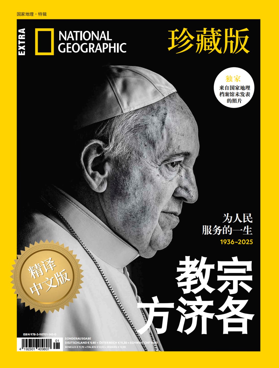 国家地理 2025特辑：教宗方济各 (中文版)