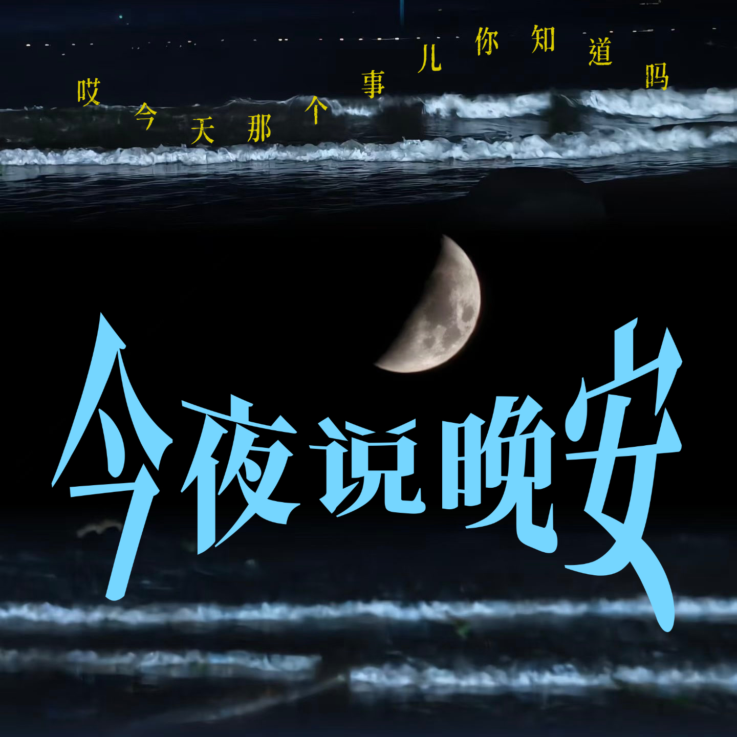 20260227 中国人形机器人频频“破圈”；考研初试成绩明起陆续公布；外卖新规6月起实施；中国男篮取得世预赛首胜