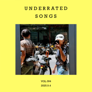 vol.394：热门的人，也有冷门的歌～