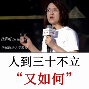 三十不立又如何？30 岁的成功，从来不是和别人比而是超越自己