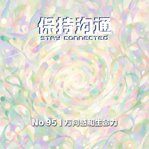 095|男性最大的魅力是方向感,女性最大的魅力是生命力