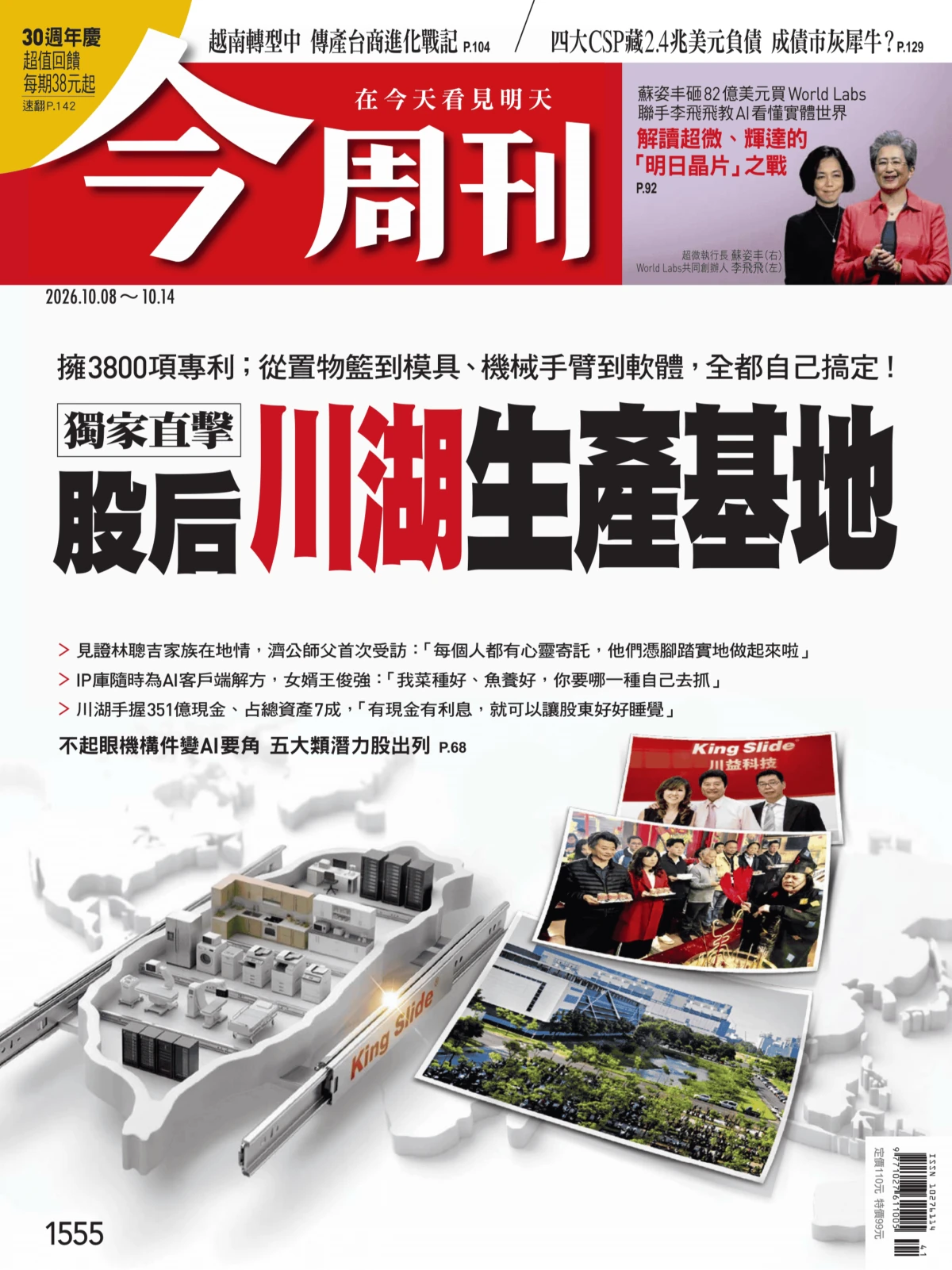 今周刊 2026年1-12月共52期 PDF