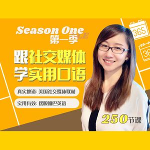 跟社交媒体学实用口语