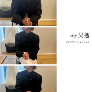 再涌起密云04——对话吴迪：一村一族，组成山中的音符