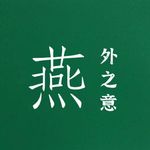 燕外之意 | 致命女人，婚姻难道比杀人更难？
