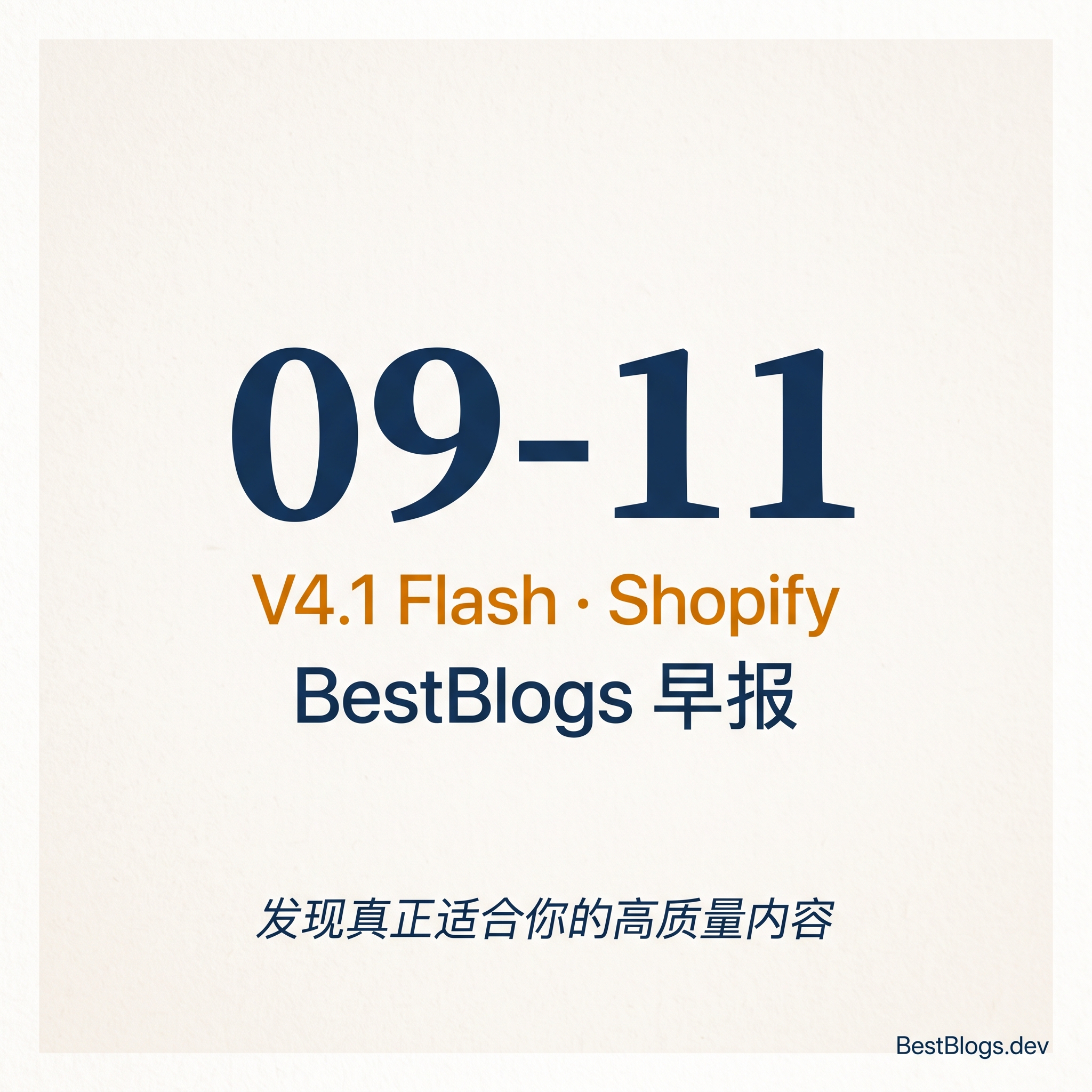 EP172 · V4.1 Flash、预训练配方、Shopify 原生化 · 09-11 早报 episode artwork