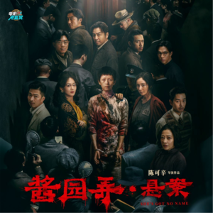 《酱园弄·悬案》为何口碑大崩盘？四大缺陷全面分析，背后原型故事完整补充 | 粤语