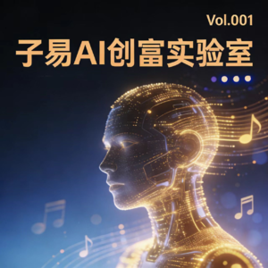 Vol.001｜当AI采访我：为什么我决定All in这个时代