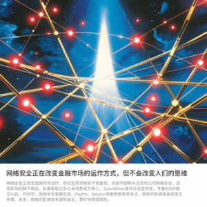 网络安全对投资并购的影响