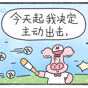 打破主动羞耻症，抓住老天喂到嘴边的缘分！