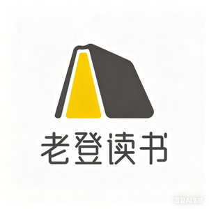 老登读书会
