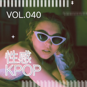040. “擦边、软色情”,为何我们还是爱看KPOP性感女团?