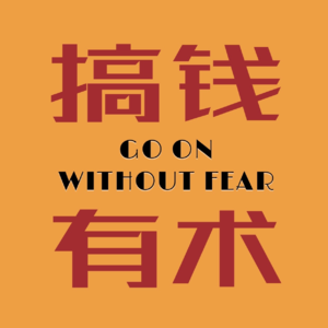 Vol.003大厂裸辞1年(上):我成功拥有了辞职前的收入和从未有过的自由