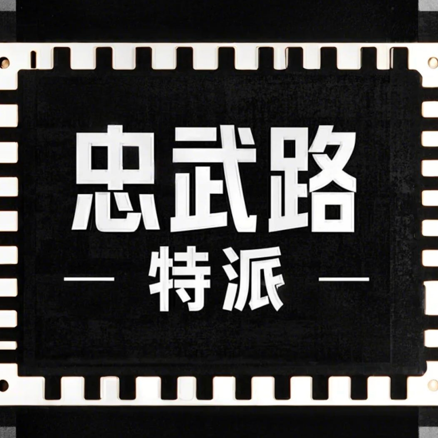 忠武路特派|电影,韩影,泛文化