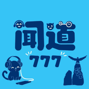 E11-食品和日用百货零售商的长期主义：好吃不贵还有爱