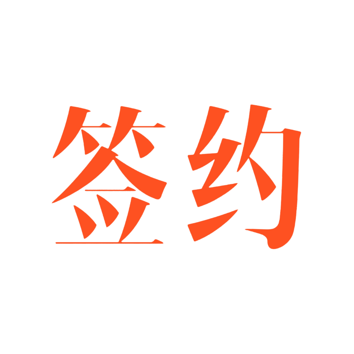 Salomon「高调」官宣签约「低调」的申加升,运动品牌和运动员之间该如何相互成就?|EP101 episode artwork