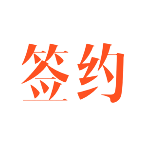 Salomon「高调」官宣签约「低调」的申加升，运动品牌和运动员之间该如何相互成就？｜EP101