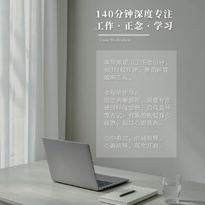 陪伴岛13 | 140分钟深度专注·学习工作正念·40Hz双耳音（附番茄钟）