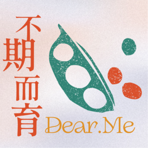 ep.24 学龄前的性教育启蒙:怎样祛羞耻,不尴尬地跟孩子们谈“性”