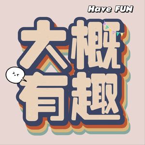 08.从“随便”到“不行”，我的职场叛逆期来了