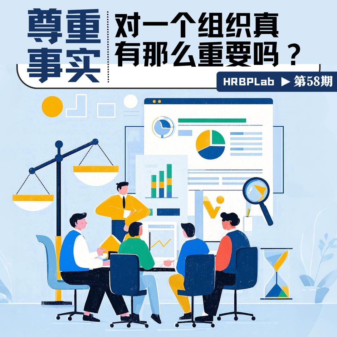 58期丨尊重事实对一个组织真有那么重要吗？ episode artwork
