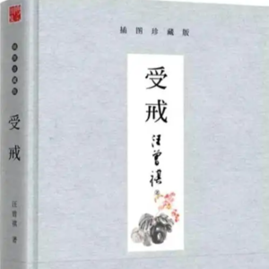 第三十四期：《受戒》烟火禅意里，读懂人性本真与世俗温情