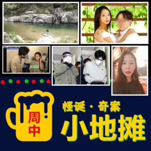 【韩国】2022年「首尔恐怖人妻杀夫案」装可怜却被电视台直播揭发！精神操控迫害丈夫