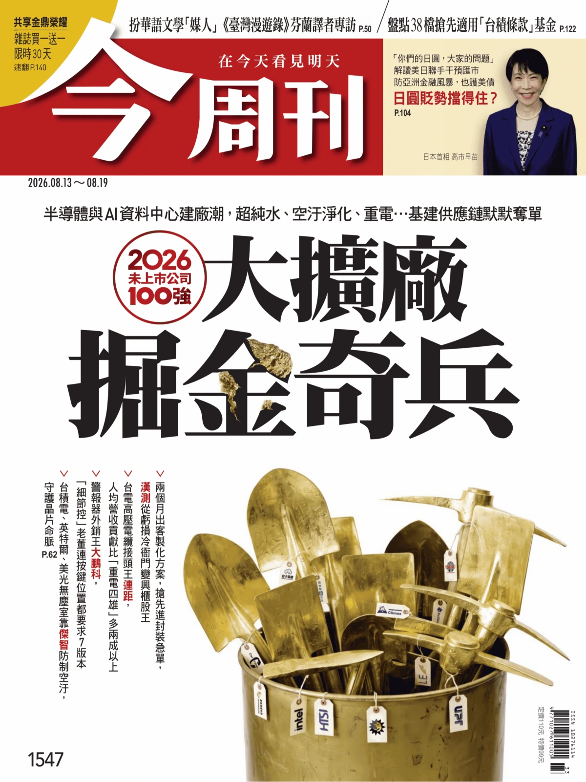 今周刊 2026/8/13 No.1547 PDF
