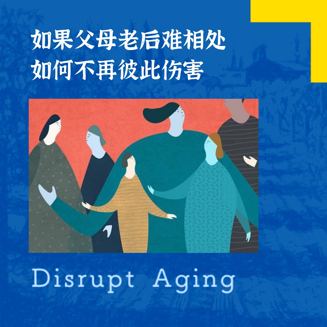 cover of episode 054 如果父母老后难相处，如何不再彼此伤害