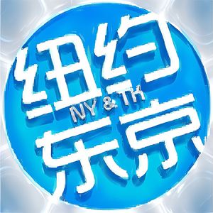 紐約到東京