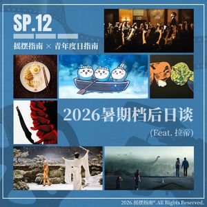 SP.12 和拉帝闲谈暑期档之下半：chiikawa来！
