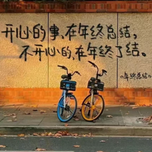 受李诞启发，我2024年偷了这个幸福瞬间