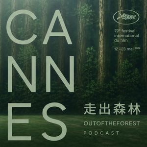 走出森林OutOfTheForest
