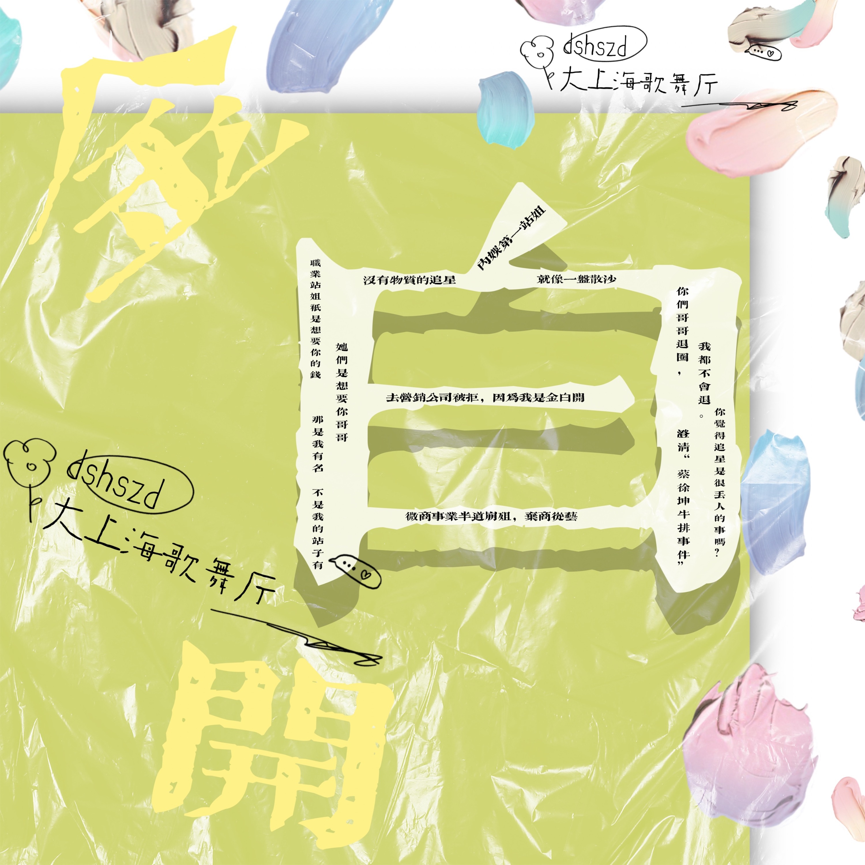 cover of episode 有点人脉② 顶流站姐金白开：被“直播”的追星人生