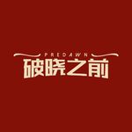 Vol.21 AI元年当上“程序员”，爽到想劝所有人立刻去试试看！