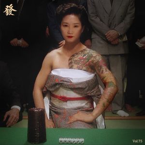 75期 - 十赌九输·瘾（私密）